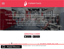 Tablet Screenshot of forma-fit.com